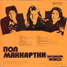 1973 12 07 - 1981 PAUL McCARTNEY AND WINGS - BAND ON THE RUN - CTEPEO 33 C 60-08733-4 - RUSSIA 1981 - pic 1