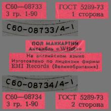 1973 12 07 - 1981 PAUL McCARTNEY AND WINGS - BAND ON THE RUN - CTEPEO 33 C 60-08733-4 - RUSSIA 1981 - pic 1