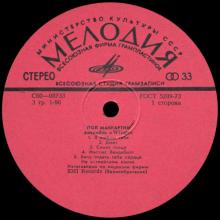 1973 12 07 - 1981 PAUL McCARTNEY AND WINGS - BAND ON THE RUN - CTEPEO 33 C 60-08733-4 - RUSSIA 1981 - pic 5