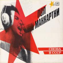 1988 10 31 PAUL McCARTNEY - A - CHOBA B CCCP - A60 00415 006 - USSR - pic 1