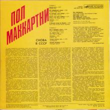 1988 10 31 PAUL McCARTNEY - A - CHOBA B CCCP - A60 00415 006 - USSR - pic 1