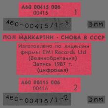 1988 10 31 PAUL McCARTNEY - A - CHOBA B CCCP - A60 00415 006 - USSR - pic 3