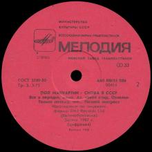 1988 10 31 PAUL McCARTNEY - A - CHOBA B CCCP - A60 00415 006 - USSR - pic 6