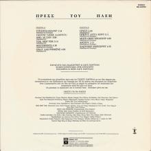 GREECE 1986 09 01 PRESS TO PLAY -TESTPRESSING - PCSD 103 A ⁄ B - 064-2405981 - pic 5